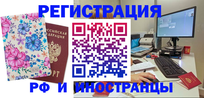 прописка для работы в Краснодаре