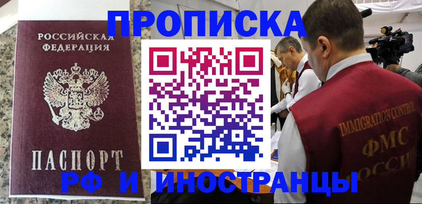 прописка гарантия в Краснодаре