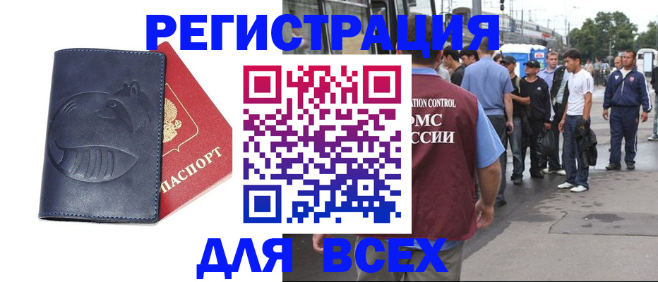 прописка для школы в Краснодаре
