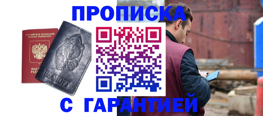 прописка для кредита в Краснодаре