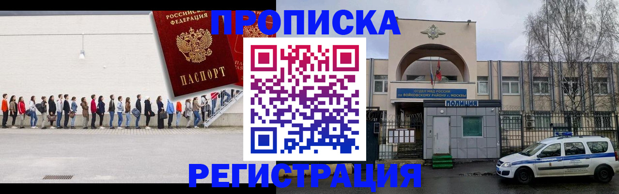 прописка для работы в Краснодаре