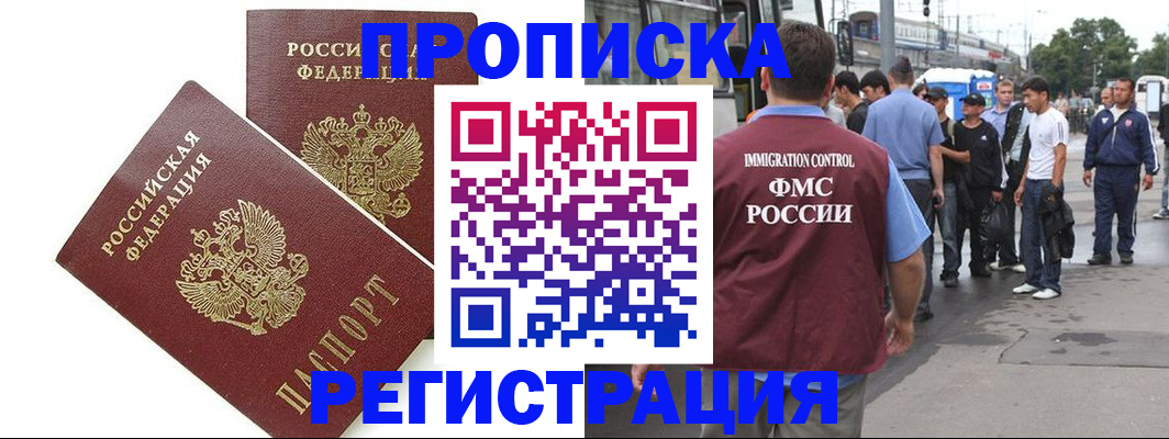 прописка законно в Краснодаре