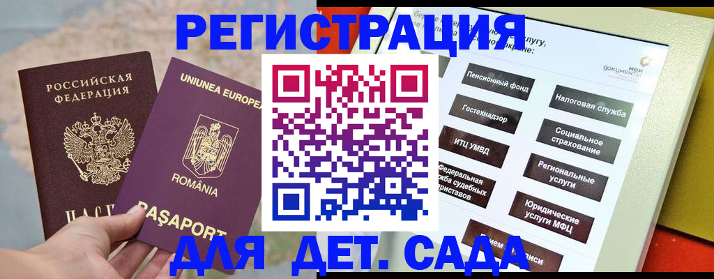 прописка регистрация в Краснодаре