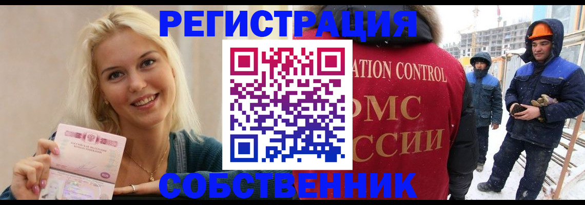 прописка законно в Краснодаре